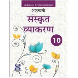 Saraswati Sanskrit Vyakaran Class 10